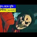 দ্যা জেস্টার(২০২৩) Movie explanation In Bangla | Random Video Channel