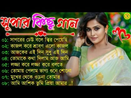 Bangla romantic songs || বাংলা গান || New bangla nonstop song || Kumar Sanu || 90s Bangla Hits Gan