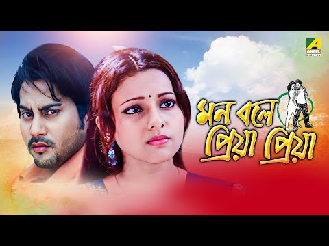 Mon Bole Priya Priya – Bengali Full Movie | Ashish Vidyarthi | Rajatava Datta