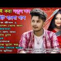 Bangla Sad Songs || Bangla Best Sad Songs || Old Vs New Mix Songs || Audio Jukbox || New Song 2024