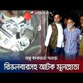 বাড়িতেই অস্ত্র কারখানা! হাতেনাতে রিভলবারসহ আটক মূলহোতা | Narayanganj Arms factory | Jamuna TV