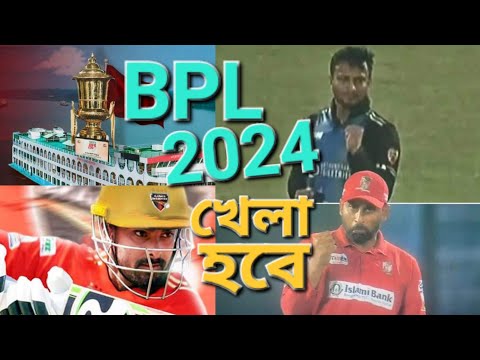 BPL 2024 Special Funny Dubbing, Bangla New Funny Video, Sports TALKIES