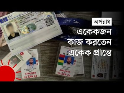 অভিনব কায়দায় বিমানে তুলে দিয়ে যেভাবে প্রতারণা | Crime | Investigation