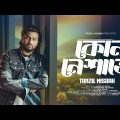 Kon Neshate (কোন নেশাতে)  | Tanzil Misbah | Bangla sad Music Video 2024