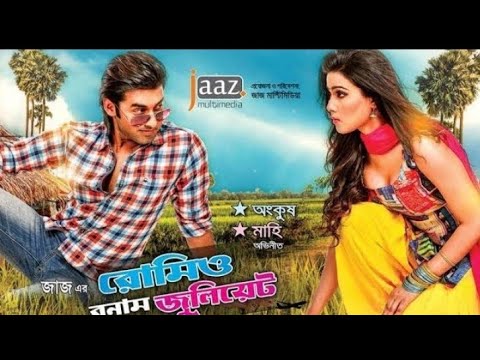 Romeo VS Juliet | রোমিও অ্যান্ড জুলিয়েট | 2015 – Bengali Full Movie In – HD | Ankush |