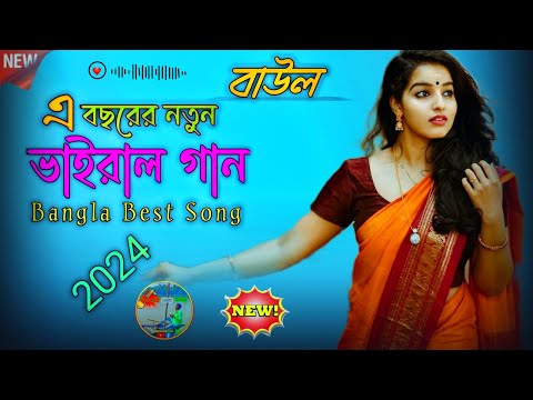 2024 Viral Baul Gaan | Bangla Hit Baul Gaan | Bangla Folk Song | New Best Baul Gaan