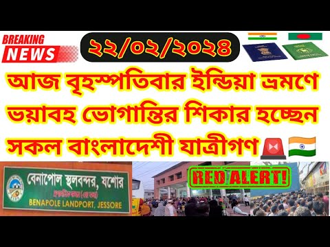 India Travel Update News For All Bangladeshis|Benapole Border Update News Today|Indian Visa Update