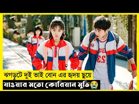 My Annoying Brother Movie Explain In Bangla|Korean|Drama|The World Of Keya
