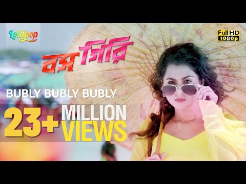 Bubly Bubly Bubly | Full Video Song | Shakib Khan | Bubly | SI Tutul | Bossgiri | Bangla Movie 2016