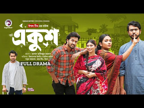 Ekush | একুশ (Full Natok) Eagle Team | Ifti, Rabina, Sabuj, Maya, Rimon | Bangla Natok 2024