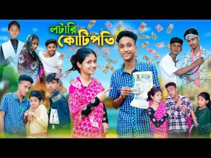 লটারি কোটিপতি । Lottery Kotipoti । Riyaj & Bishu । Bangla Funny Video । Palli Gram TV Official