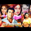 Gunda Number One | গুন্ডা নাম্বার ওয়ান | Manna, Shahnaz & Razzak | Bangla Full Movie l LAVA DIGITAL