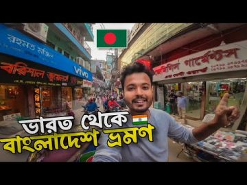 ভারতীয় 🇮🇳 YouTube Vloger বাংলাদেশের 🇧🇩 বরিশালে, Explore BANGLADESHI City's 😍 Bangladesh Travel Vlog