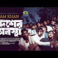 Desher Obostha | দেশের অবস্থা | Siam Khan | Rap Song 2024 | Official Bangla Music Video 2024