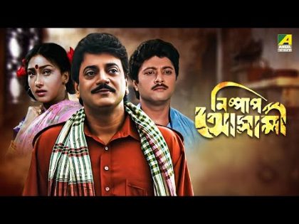 Nishpap Asami – Bengali Full Movie | Rituparna Sengupta | Abhishek Chatterjee | Indrani Dutta