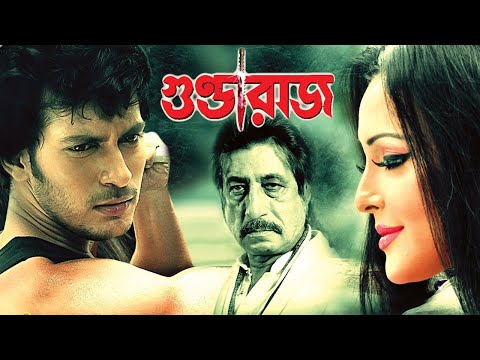 Gundaraj |Bengali Full Movies | Shakti Kapoor, Raja Goswami, Megha, Kaushik, Anuradha Ray,Bodhisatto