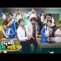 দেশী স্কুল লাইফ  || Desi School Life || Bangla Funny Video 2024 || Zan Zamin