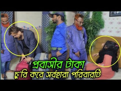 প্রবাসীর সারা জীবনের কষ্টের সঞ্চয় নিয়ে উধাও হয়ে গেলো আরেক প্রবাসী অতঃপর যা ঘটলো!