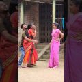 আমারে বাঁচা 😳 New bangla Comedy video || Best comedy video || Funny video #shorts #comedy #funny