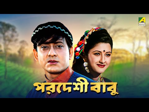 Pardeshi Babu – Bengali Full Movie | Siddhanta Mahapatra | Rachna Banerjee