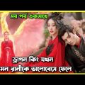 Seal of love (2023) all episode explain in Bangla।Chinese movie explain in bangla #fantasymovie