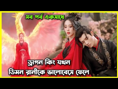 Seal of love (2023) all episode explain in Bangla।Chinese movie explain in bangla #fantasymovie