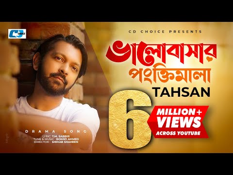 Valobashar Pongktimala | ভালোবাসার পংক্তিমালা | Tahsan | Official Drama Video | Bangla Song