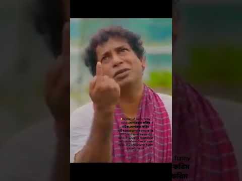 mosharraf karim funny natok,মোশাররফ করিম নাটক,মোশারফ করিম নাটক,mosharraf karim natok 2022,