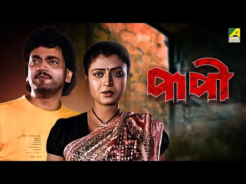 Paapi – Bengali Full Movie | Chiranjeet Chakraborty | Debashree Roy | Abhishek Chatterjee