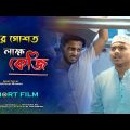 রমজানে গরুর মাংসের কেজি হবে ৯৫ লাখ 😂 || Bangla Funny video 2024 || Ariyan Munna
