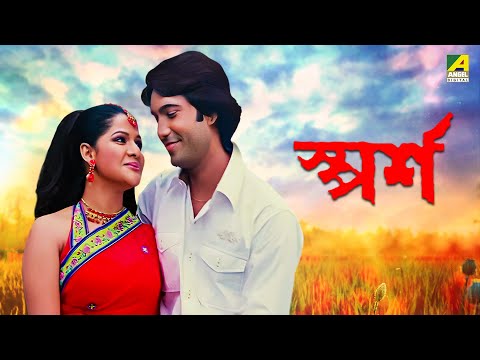 Sparshaa – Bengali Full Movie | Romantic Movie | Sagar | Arpita | Arka | Sumana