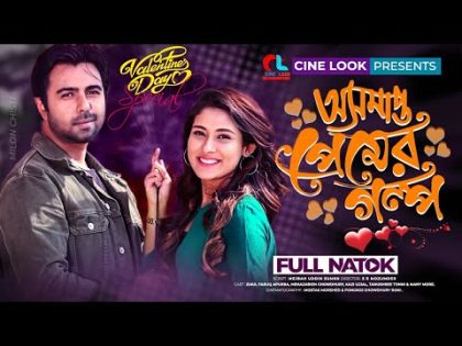 Osamapto Premer Golpo | অসমাপ্ত প্রেমের গল্প | Apurba | Mehazabien | Bangla Natok 2024 | CINE LOOK