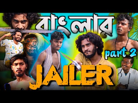 Jailer Part 2 | Bangla Comedy Video | Behaya somiti