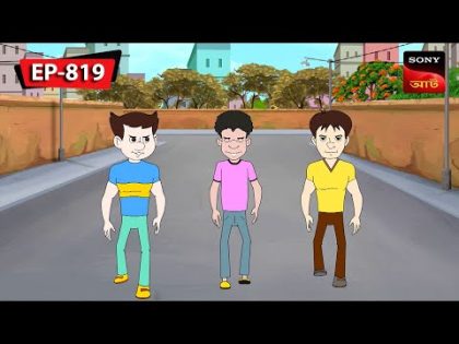 পেপে চোর | Nut Boltu | Bangla Cartoon | Episode – 819