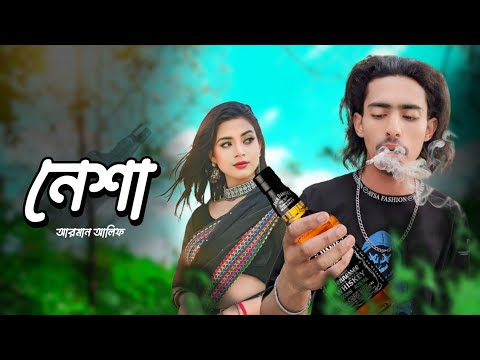 Nesha । (নেশা ) 🚭। Official Music Video । Bangla Song । MS Sulayman