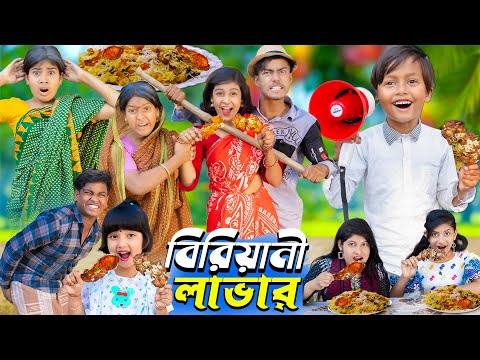 বিরিয়ানি লাভার || No 1 Gramin TV Latest Bangla Funny  natok 2024 indian |