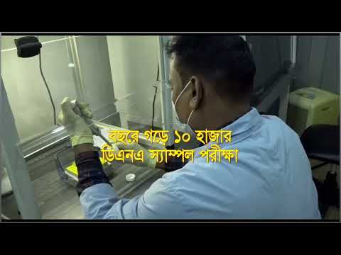 Criminal Investigation Department CID Bangladesh police DNA & Forensic LAB