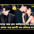 (সম্পূর্ণ ড্রামা) 💝 Time and you (2023) Krean drama explain in bangla | Movie explain in bangla