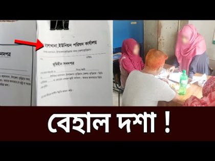 বেহাল দশা ! | My Investigation | EP 10 | Mytv News