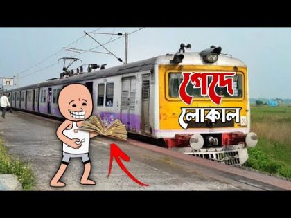 🤣 গেদে লোকাল 🤣 | Bangla Funny Comedy Cartoon Video | Futo Funny Video | Tweencraft Funny Video