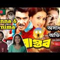 Indian Reaction On | Bastob Movie Clip | Manna | Purnima | Part 3 | Bangla full Movie
