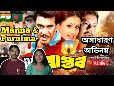 Indian Reaction On | Bastob Movie Clip | Manna | Purnima | Part 3 | Bangla full Movie