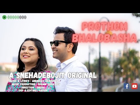 Prothom Bhalobasha | প্রথম ভালোবাসা | Bangla Music Video | SnehaDebojit | Anniversary Special