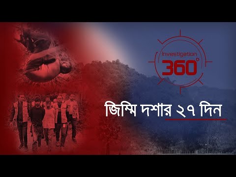 'জিম্মি দশায় ২৭ দিন' | Investigation 360 Degree | EP 364 | Jamuna TV