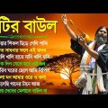 Baul Gaan | Bengali Superhit Baul Song | বাংলা শখের বাউল | Bamgla Hit Baul Gaan | Baul Audio SOng