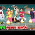 দিহানের ভুতের সোনার কলসি | dihaner bhuter sonar kolsi | bengali fairy tales | dihan | cartoon |