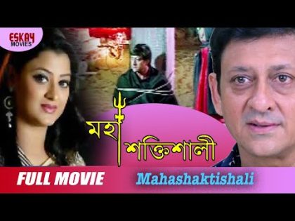 Mahashaktishali (মহা শক্তিশালী ) | Full Movie | Siddhant | Ushasru | Archita | Latest Bengali Movie