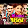 Indian Reaction On | Bastob Movie First Clip | Manna | Purnima | Part 1 | Bangla full Movie