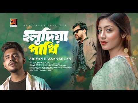 Holudiya Pakhi | হলুদিয়া পাখি | Ariyan Hassan Mizan | Bangla Music Video 2024 | New Bangla Song 2024