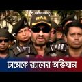 ঢামেকের দালাল চক্রের অর্ধশতাধিক সদস্য গ্রেফতার | DMC | Arrest | Jamuna TV